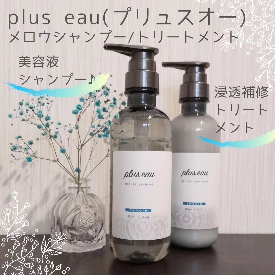 メロウシャンプー/メロウトリートメント/plus eau/市販シャンプーを使ったクチコミ(1枚目)