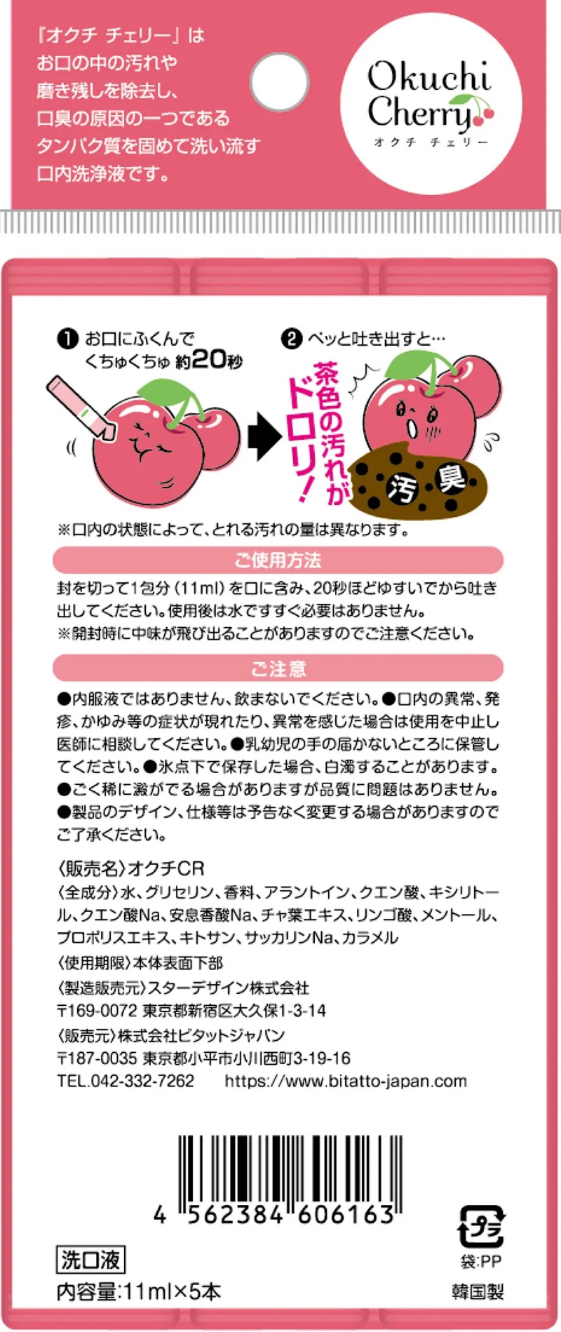 オクチチェリー（マウスウォッシュ）/オクチシリーズ/マウスウォッシュ・スプレーを使ったクチコミ（1枚目）