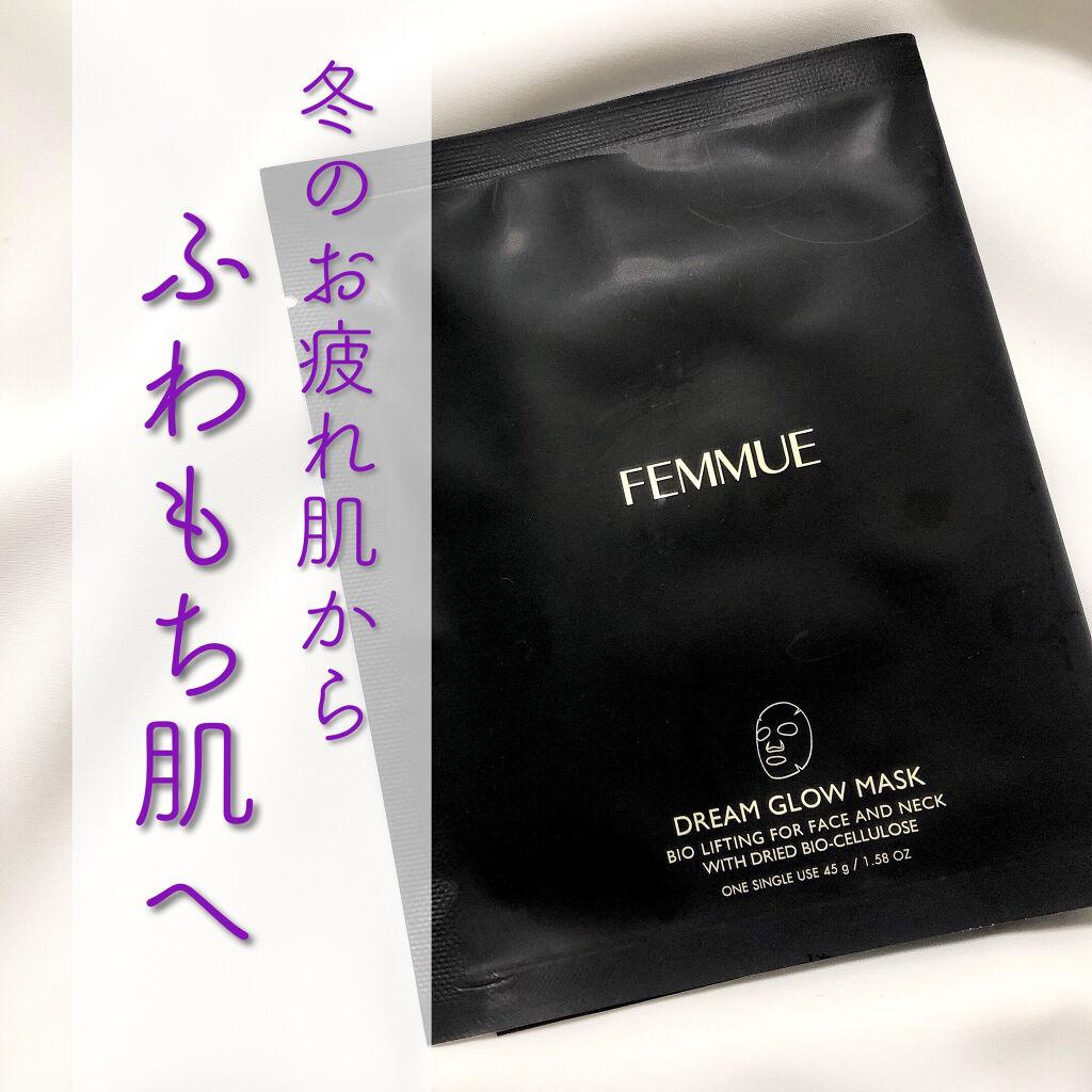 ドリームグロウマスク BL [肌引き締め・ハリ・弾力ケア]/FEMMUE/シートマスク・パックを使ったクチコミ（1枚目）