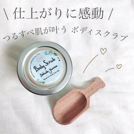 ボディスクラブ/SABON/ボディスクラブを使ったクチコミ(1枚目)