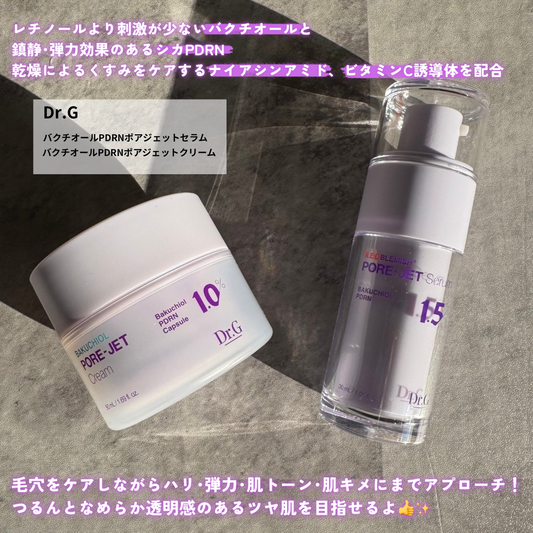 ドクタージー バクチオールポアジェットクリーム/Dr.G/フェイスクリームを使ったクチコミ（2枚目）