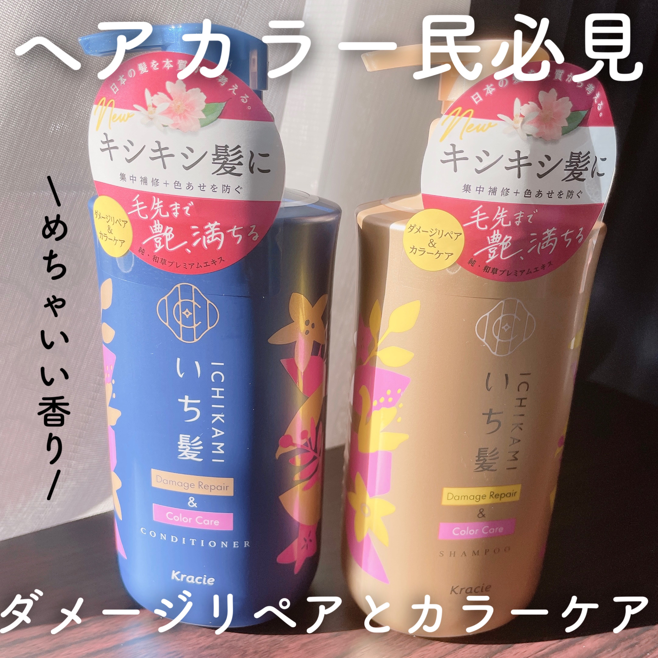 ダメージリペア＆カラーケア シャンプー/コンディショナー/いち髪/市販シャンプーを使ったクチコミ（1枚目）