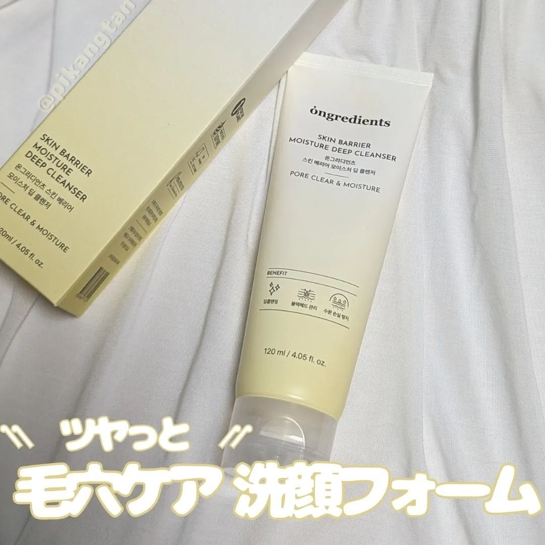 スキンバリアモイスチャーディープクレンザー /Ongredients/洗顔フォームを使ったクチコミ(1枚目)