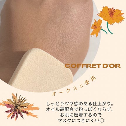 コフレドール パウダレスウェット/コフレドール/その他ファンデーションを使ったクチコミ(5枚目)