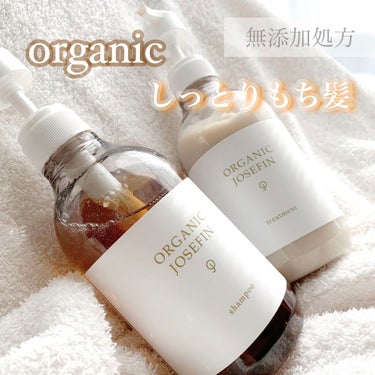 オーガニックジョセフィン シャンプー／トリートメント/ORGANIC JOSEFIN/シャンプー・コンディショナーを使ったクチコミ（1枚目）