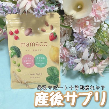 mamaru-ママル/mamaru/健康サプリメントを使ったクチコミ（1枚目）