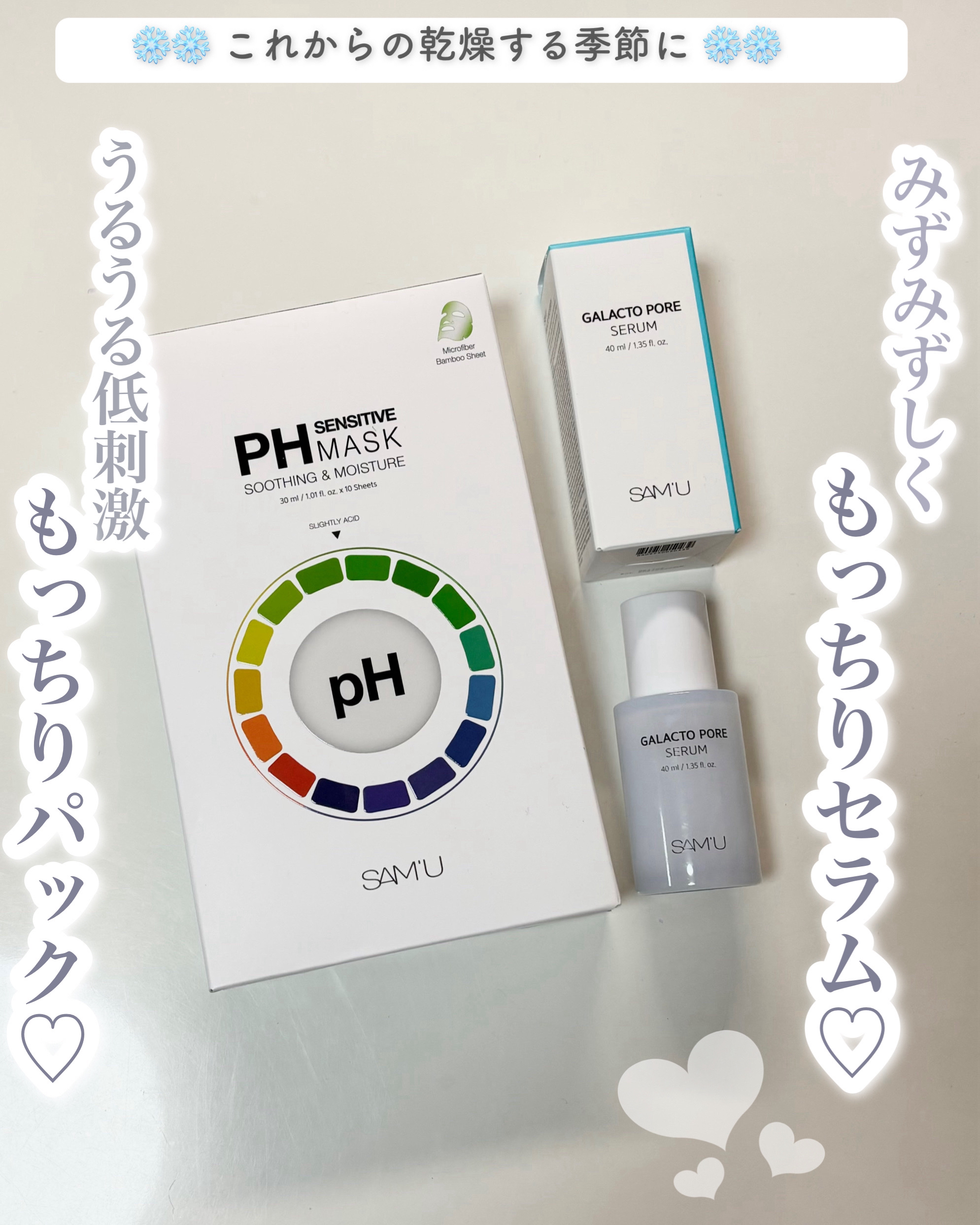 PHセンシティブマスクスージング＆モイスト/SAM'U/シートマスク・パックを使ったクチコミ（1枚目）