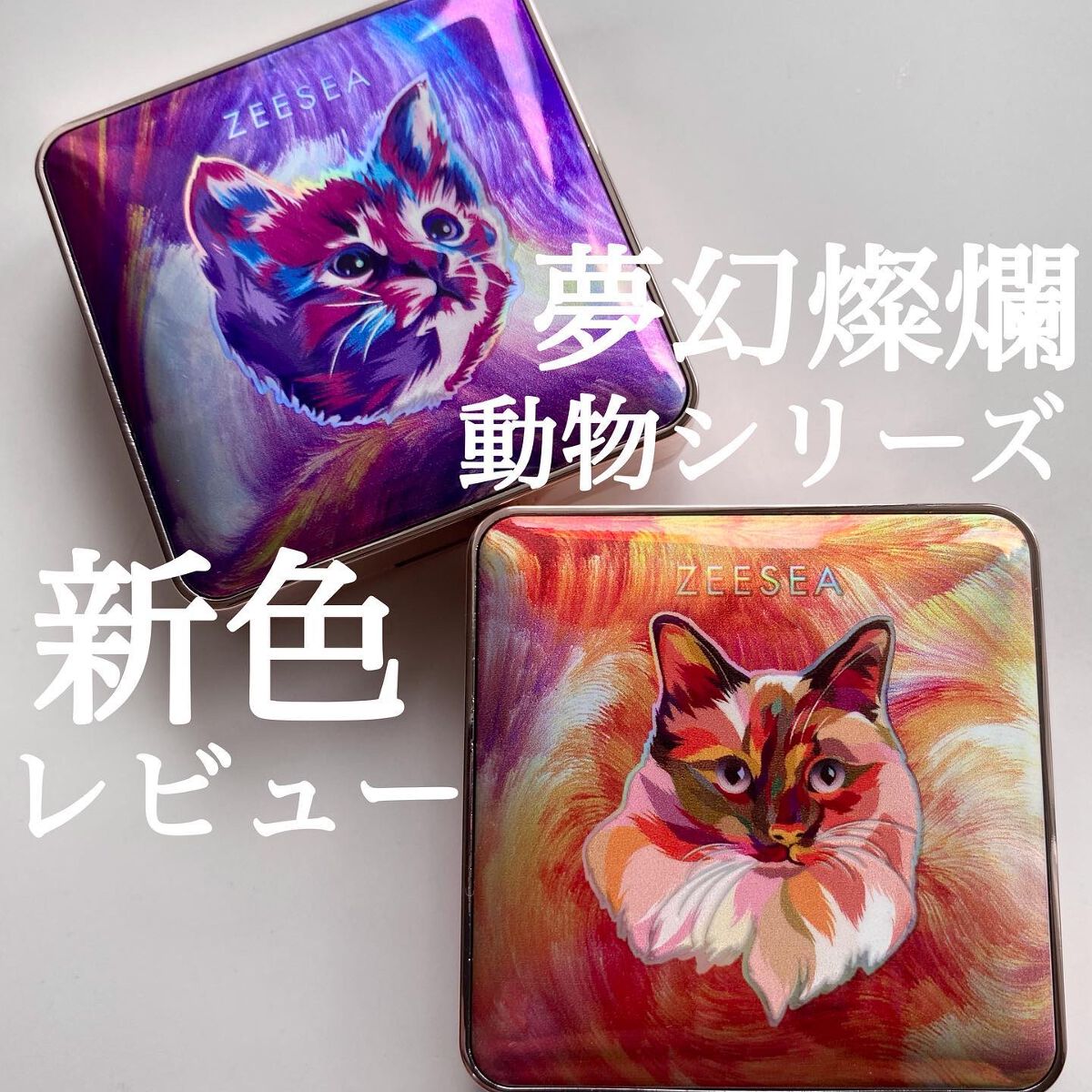 アニマルアイシャドウ(4シェード)/ZEESEA/アイシャドウパレットを使ったクチコミ(1枚目)