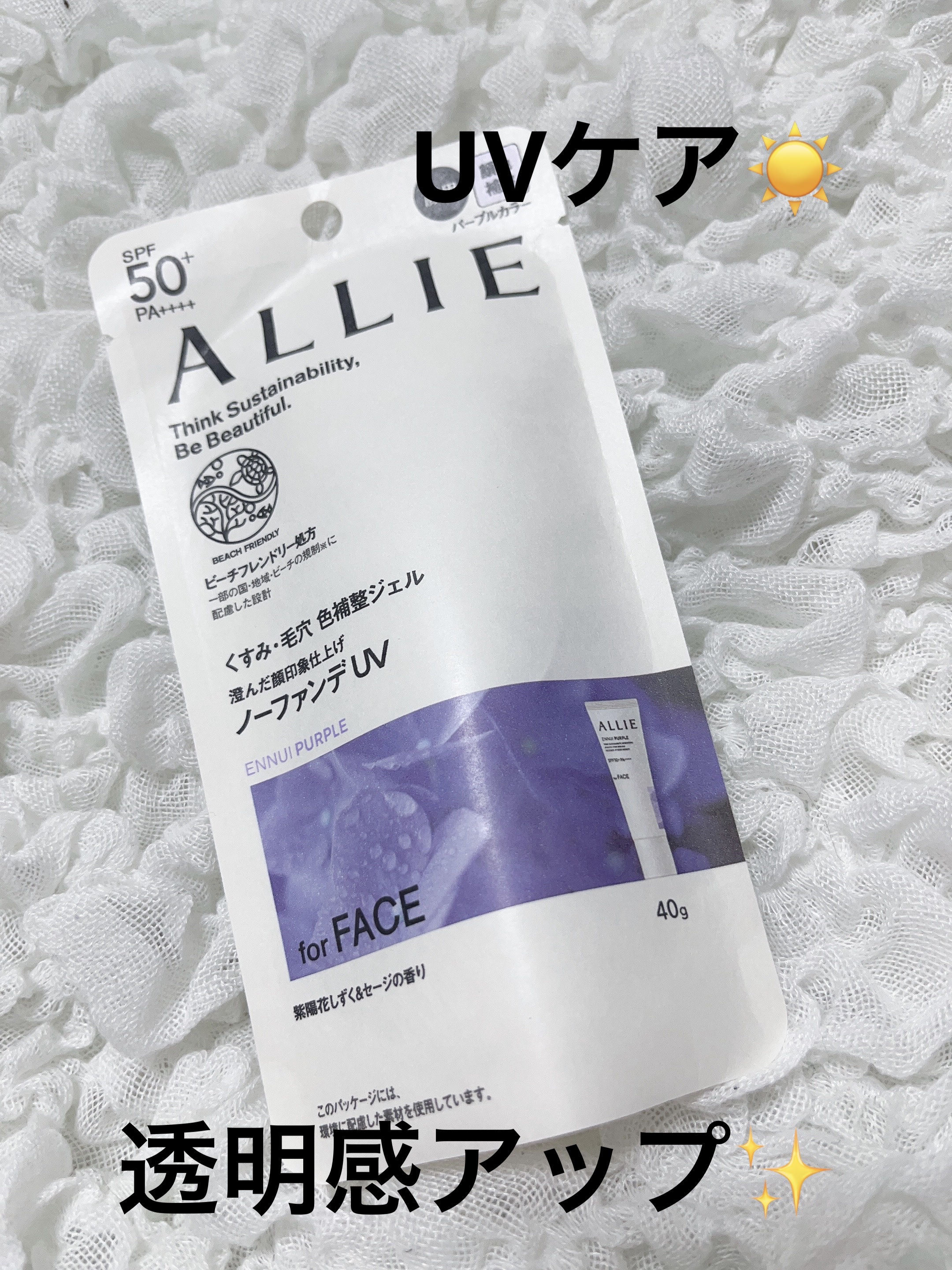 アリィー クロノビューティ カラーチューニングUV/アリィー/日焼け止めクリームを使ったクチコミ（1枚目）