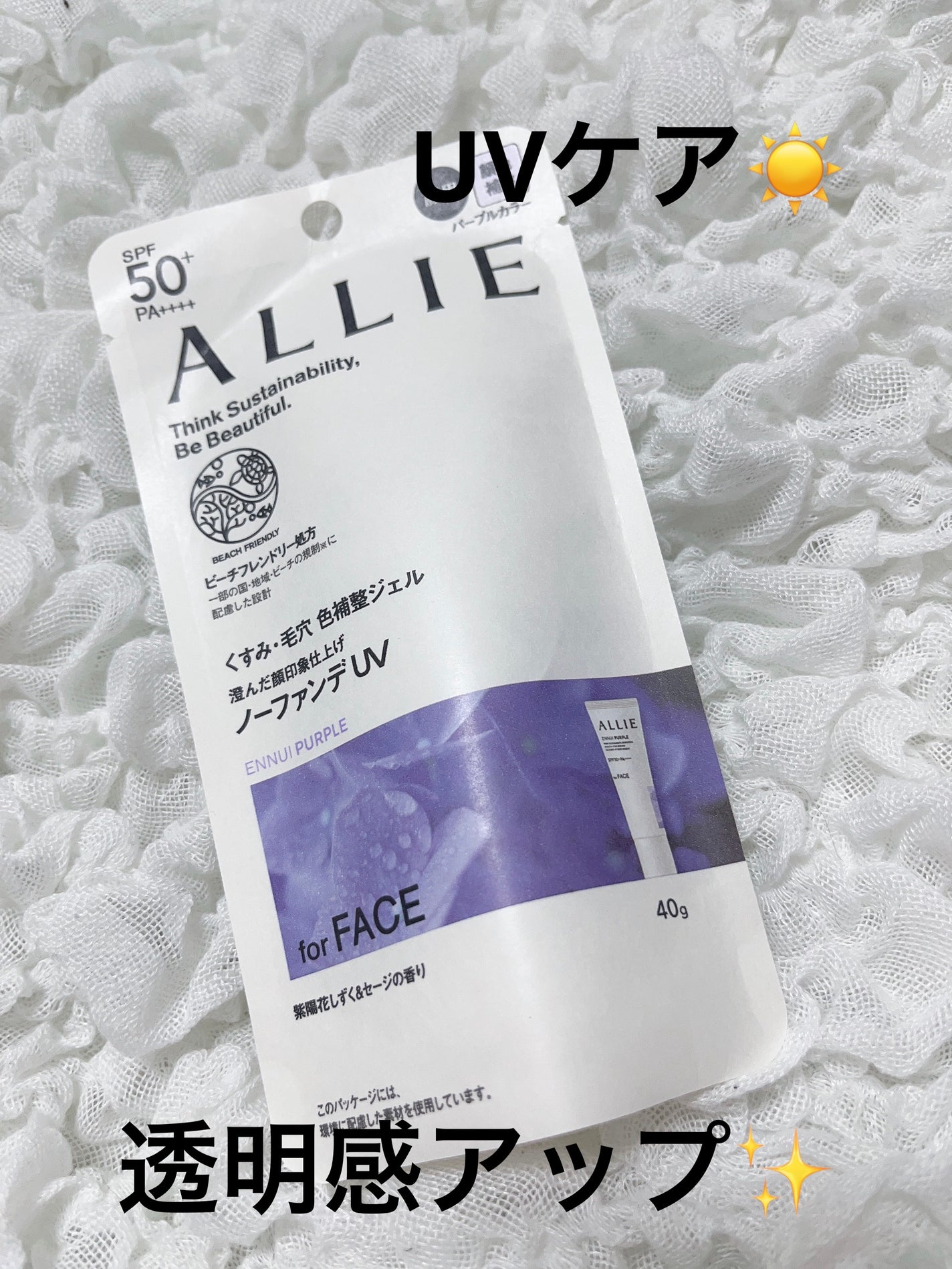 アリィー クロノビューティ カラーチューニングUV/アリィー/日焼け止めクリームを使ったクチコミ(1枚目)