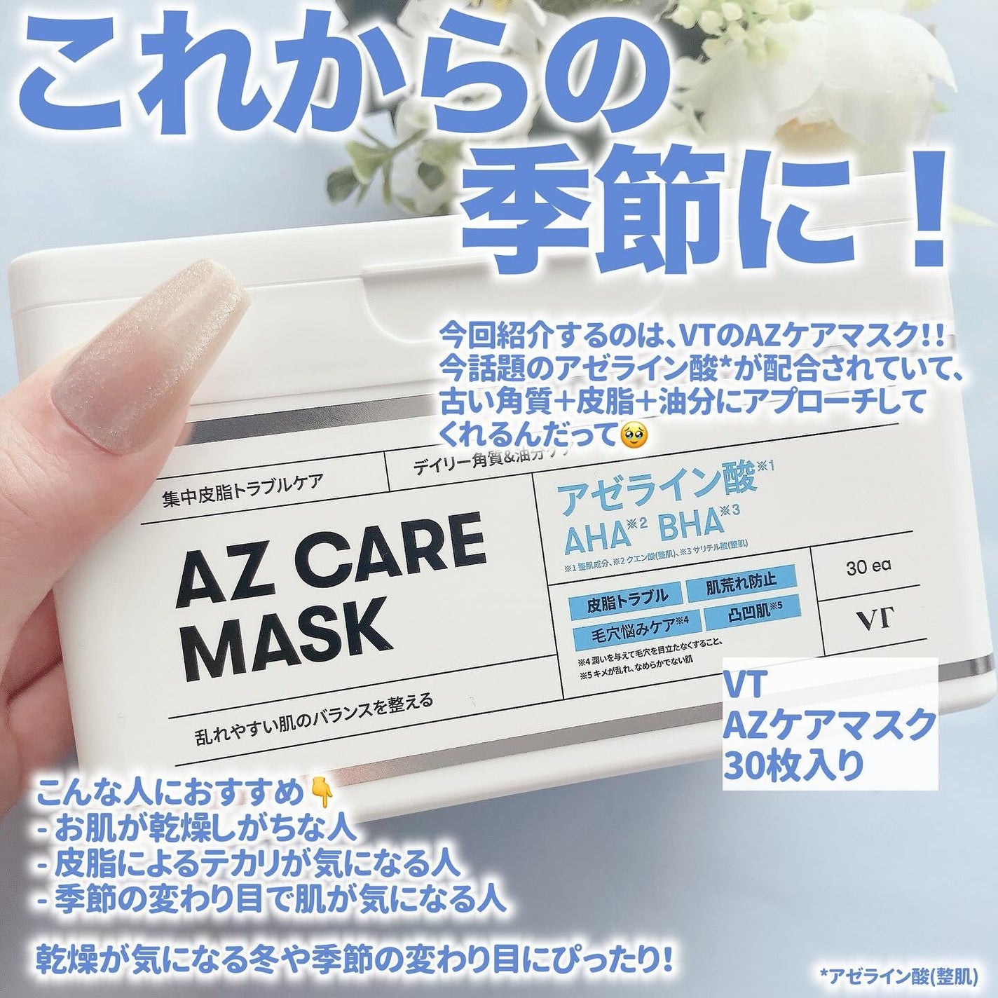 AZケア マスク/VT/シートマスク・パックを使ったクチコミ(2枚目)