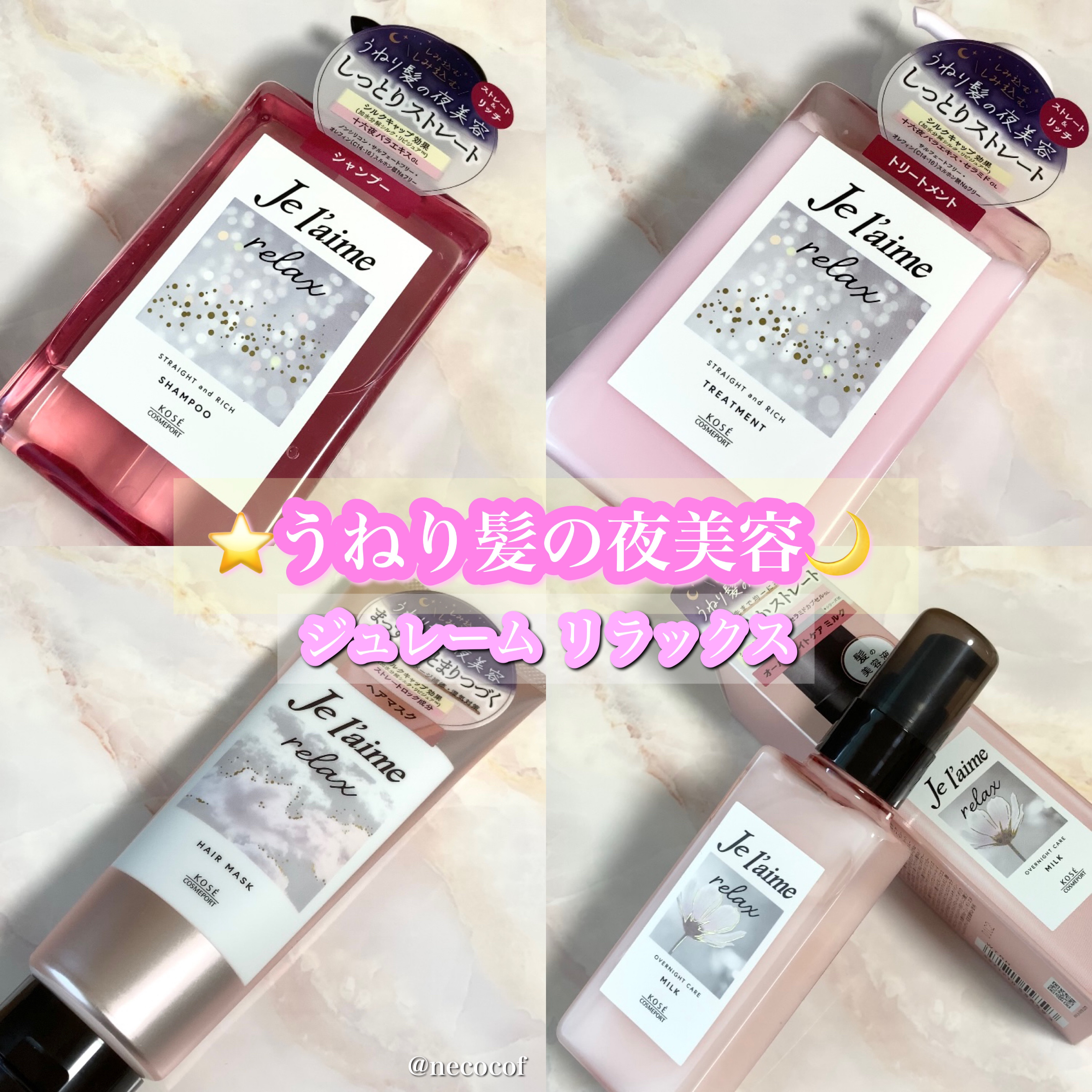 リラックス ミッドナイトリペア シャンプー／ヘアトリートメント (ストレート＆リッチ)/Je l'aime/市販シャンプーを使ったクチコミ（1枚目）