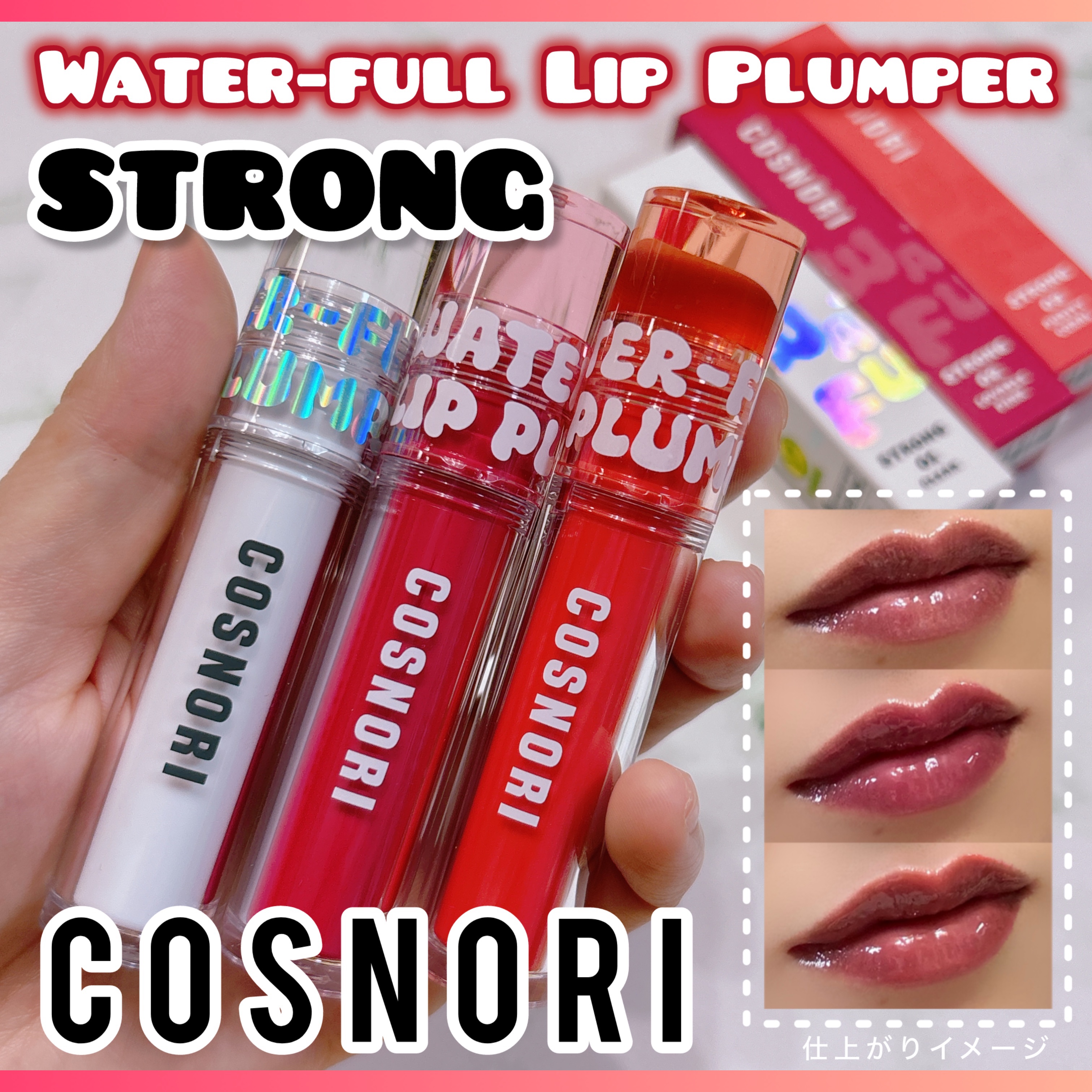 ウォーターフルリッププランパー/COSNORI/リッププランパーを使ったクチコミ（1枚目）