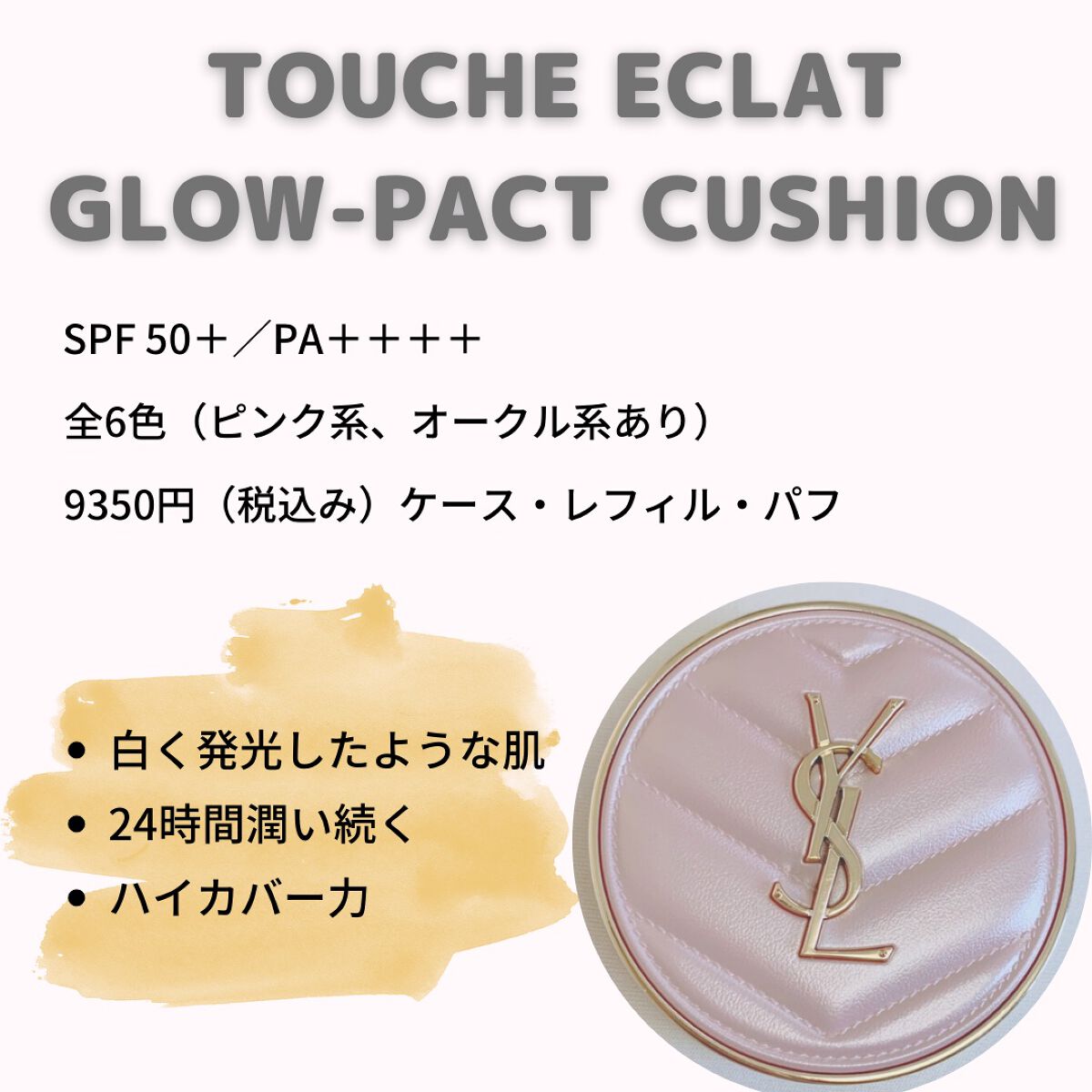 ラディアント タッチ グロウパクト/YVES SAINT LAURENT BEAUTE/クッションファンデーションを使ったクチコミ(2枚目)