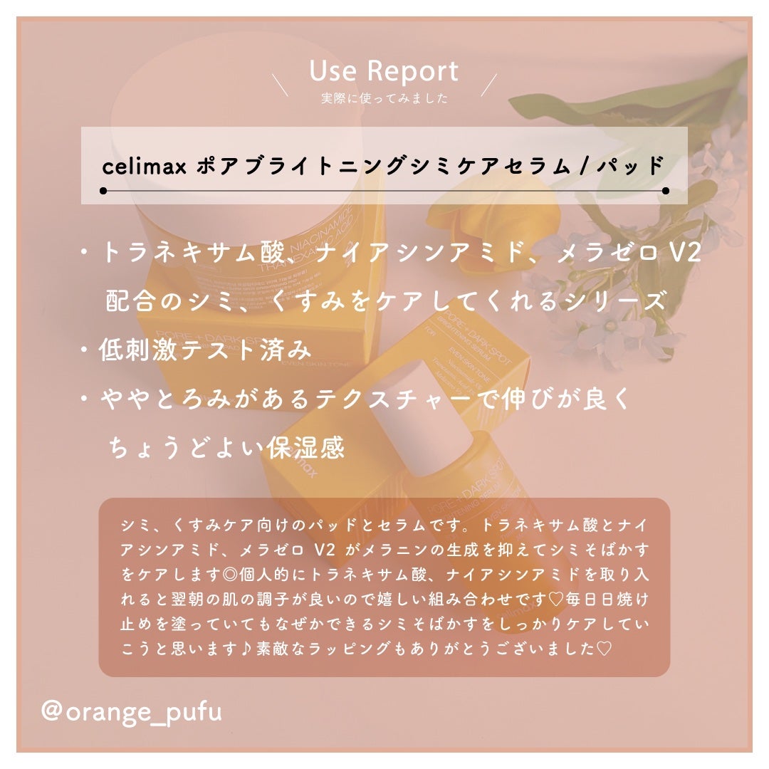 ポア ブライトニング シミケアセラム/celimax/美容液を使ったクチコミ(5枚目)