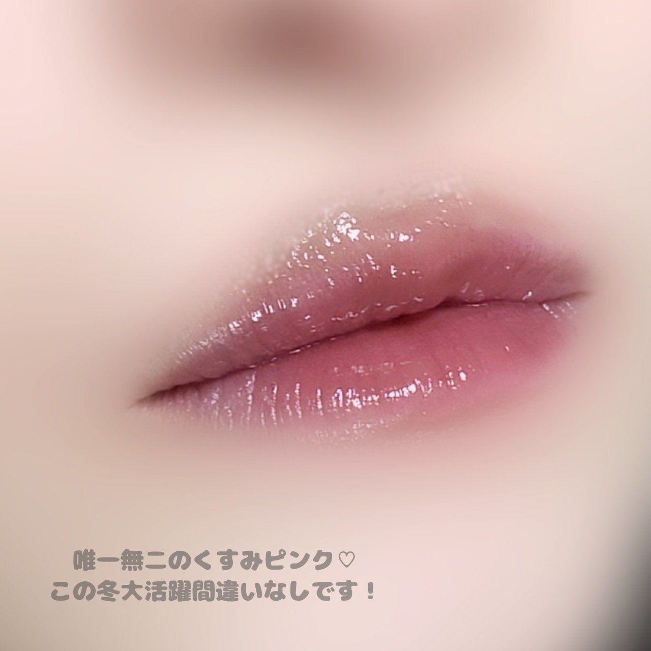 ブラーグロイリップティント/Dinto/リップティントを使ったクチコミ(3枚目)