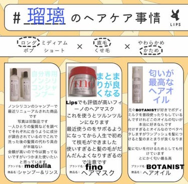  ☆私の髪の毛を作っているのはこちらです
     Lips ハッシュタグ企画第2弾 ヘアケア紹介

こん〇〇は、瑠璃です
本日はLipsさんのハッシュタグ企画第2弾の私のヘアケア事情を紹介したいと思い