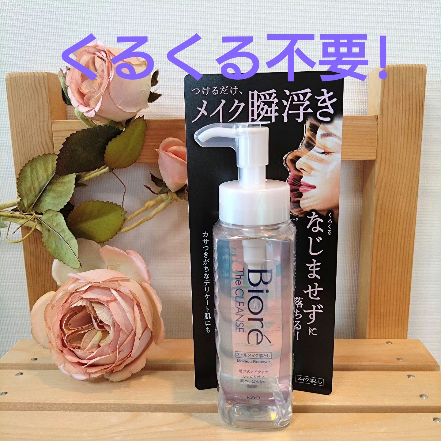 The クレンズ オイルメイク落とし/ビオレ/オイルクレンジングを使ったクチコミ（1枚目）