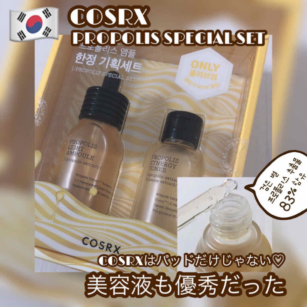 フルフィットプロポリスライトアンプル/COSRX/美容液を使ったクチコミ（1枚目）