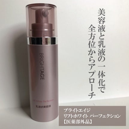 リフトホワイト パーフェクション/BRIGHTAGE/美容液を使ったクチコミ(1枚目)
