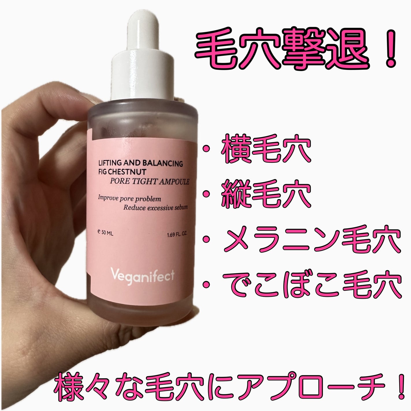 イチジク毛穴アンプル/Veganifect/美容液を使ったクチコミ(2枚目)