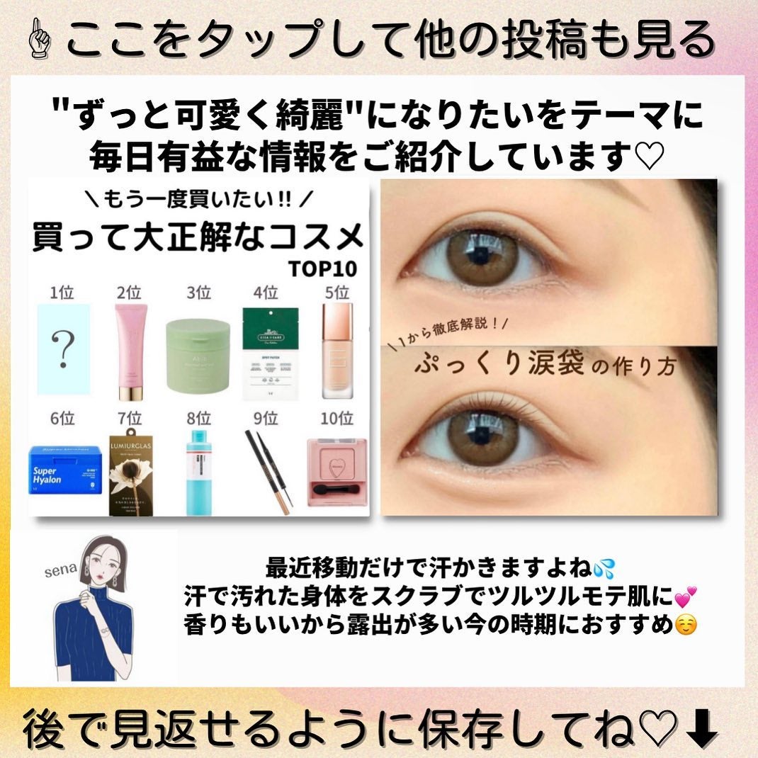 ðºð¬ðµðšðçŸå®¹ã¡ãã£ã¢ on LIPS ãã»ã(@sena_skincare.girl)ã®çŸå®¹ã»ã¹ãã³ã±..ãïŒ10æç®ïŒ