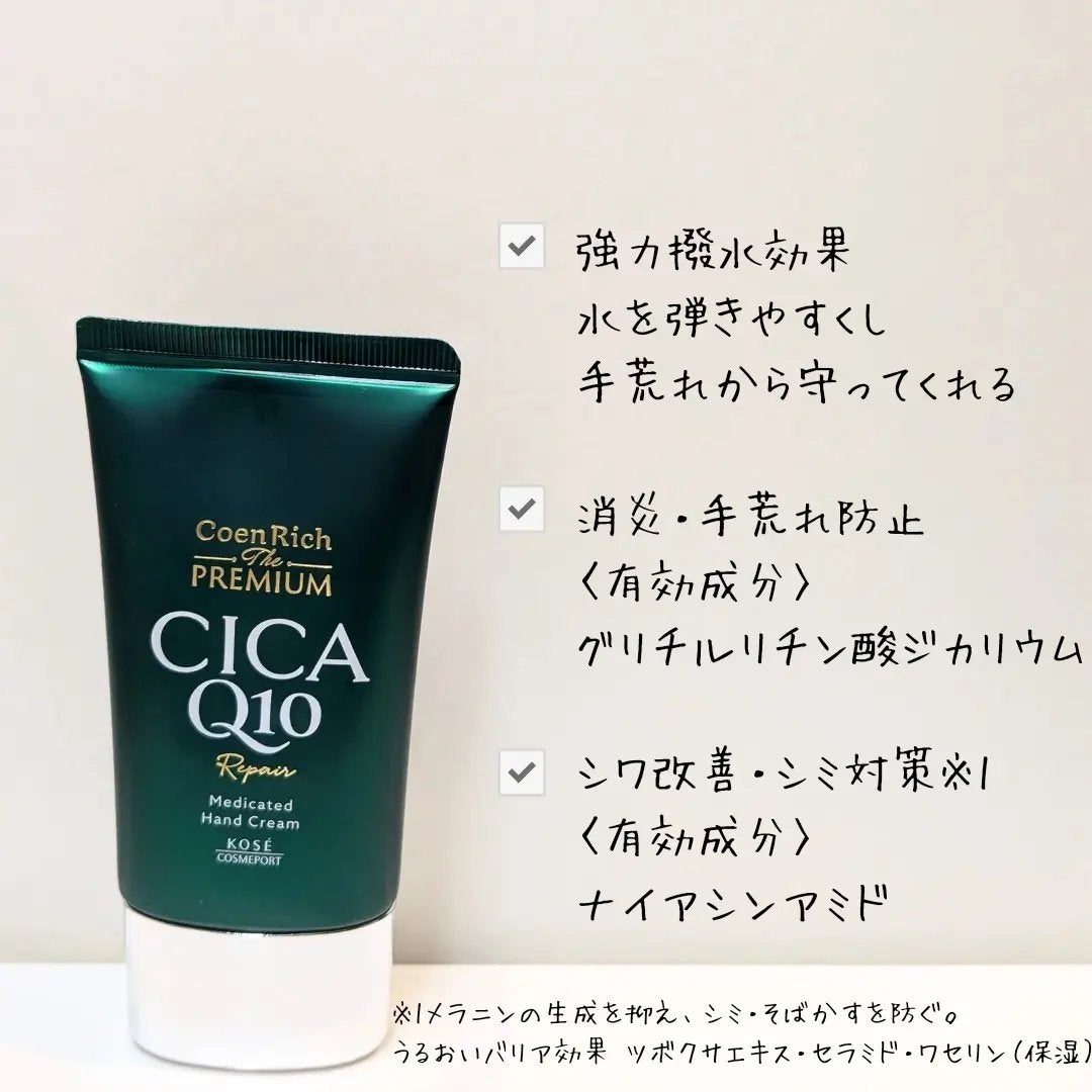コエンリッチ ザ プレミアム 薬用CICAリペア ハンドクリーム N 【医薬部外品】/コエンリッチQ10/ハンドクリームを使ったクチコミ(2枚目)