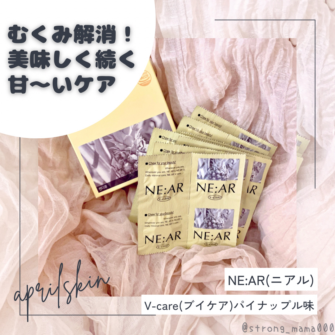 ニアル　Vケア/NE:AR/美容サプリメントを使ったクチコミ（1枚目）