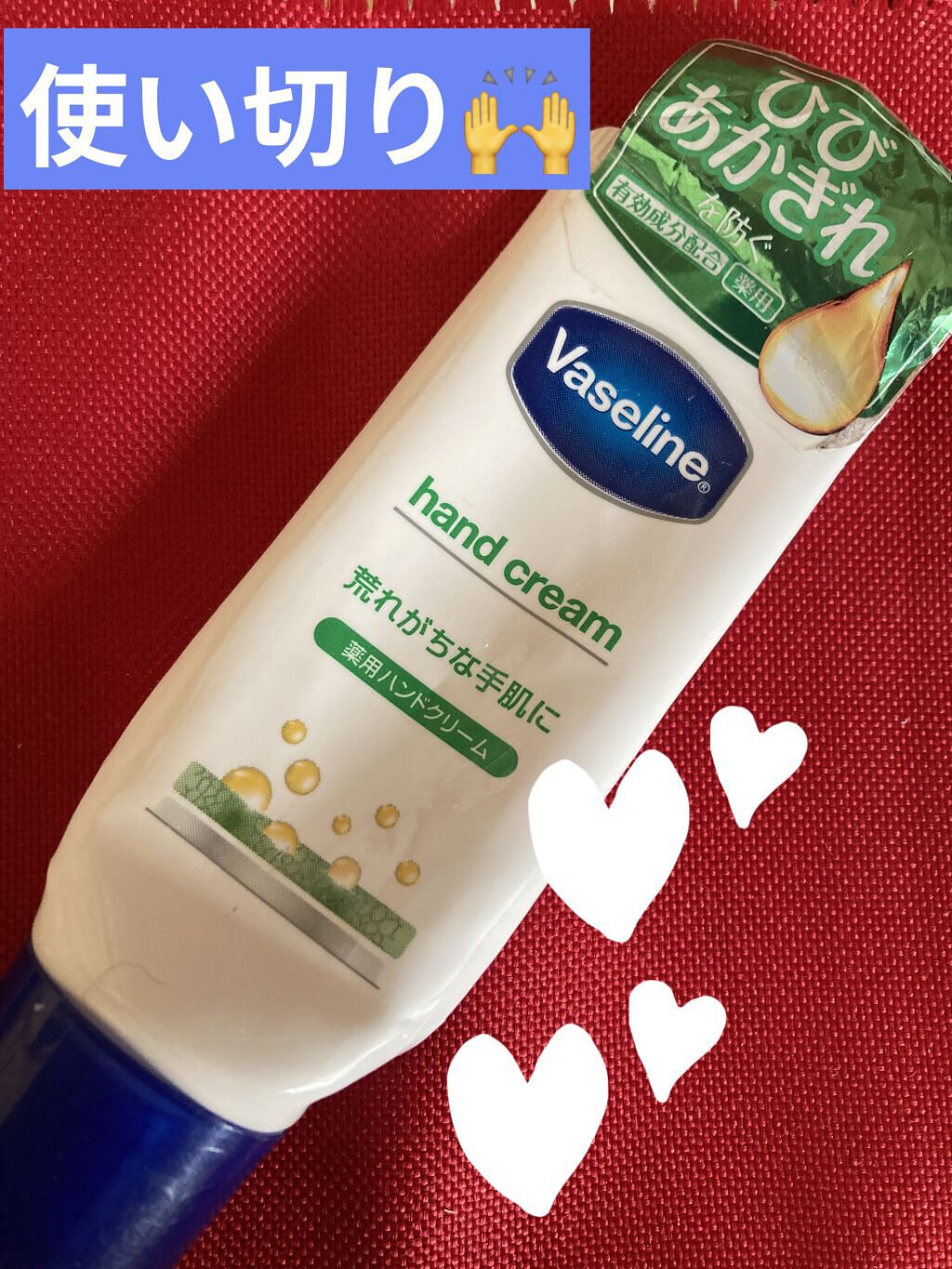 薬用ハンド＆フィンガー/ヴァセリン/ハンドクリームを使ったクチコミ（1枚目）