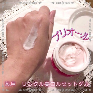 プリオール 薬用 リンクル美コルセットゲルのクチコミ「プリオールから商品提供をいただきました。

優れたエイジングケア*1 技術で定評のあるプリオー.....」（3枚目）