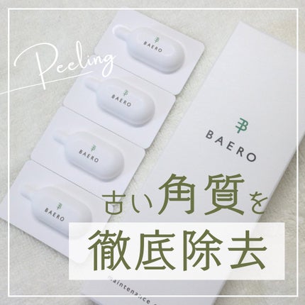 メンテナンスクレンザー/BAERO/スクラブ・ゴマージュを使ったクチコミ(1枚目)