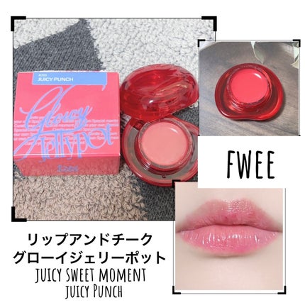 フィー リップアンドチーク グローイジェリーポット/fwee/リップグロスを使ったクチコミ(1枚目)