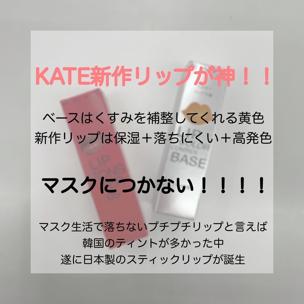 ケイト リップモンスター/KATE/口紅を使ったクチコミ（1枚目）