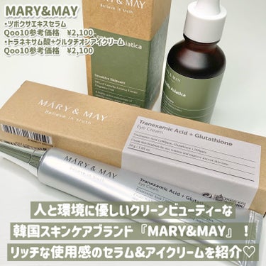 トラネキサム酸＋グルタチオン アイクリーム/MARY&MAY/アイケア・アイクリームを使ったクチコミ（2枚目）