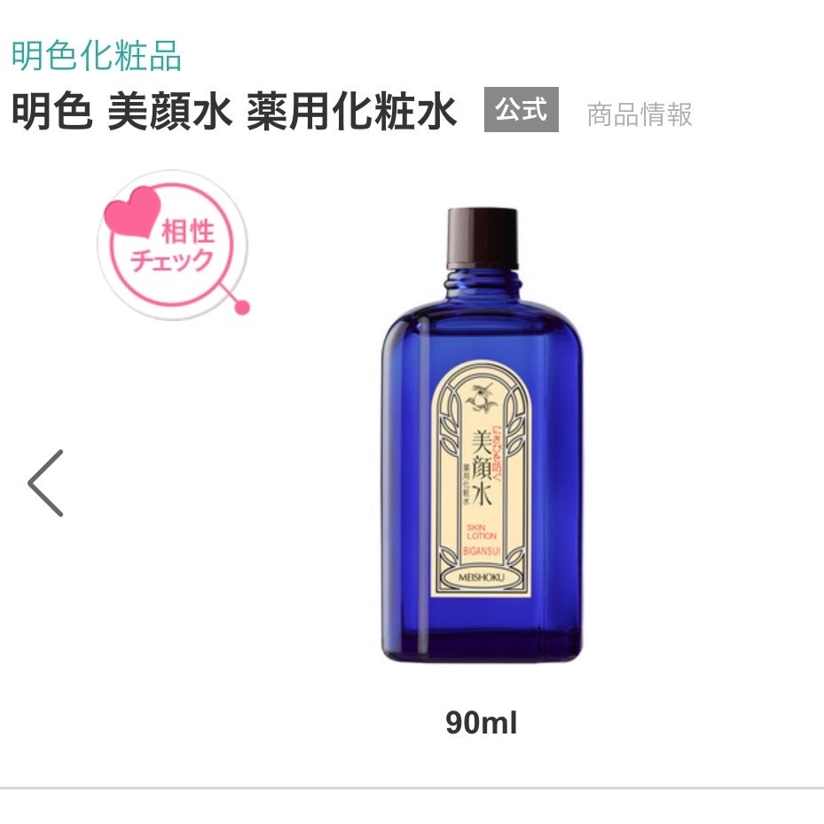 明色美顔水 薬用化粧水/美顔/化粧水を使ったクチコミ(1枚目)