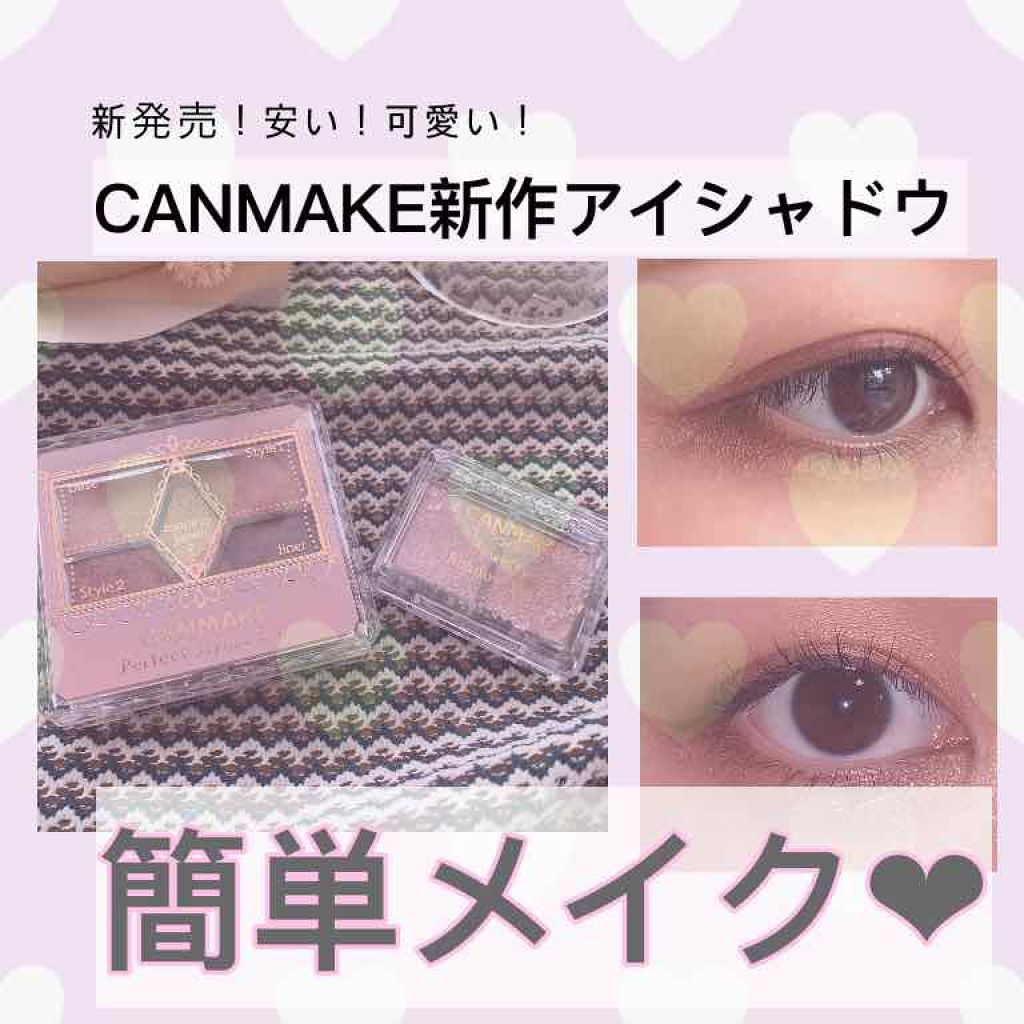【旧品】パーフェクトスタイリストアイズ/キャンメイク/アイシャドウパレットを使ったクチコミ（1枚目）