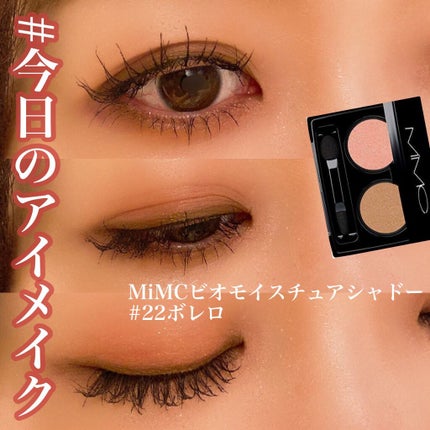 ビオモイスチュアシャドー/MiMC/アイシャドウパレットを使ったクチコミ(1枚目)