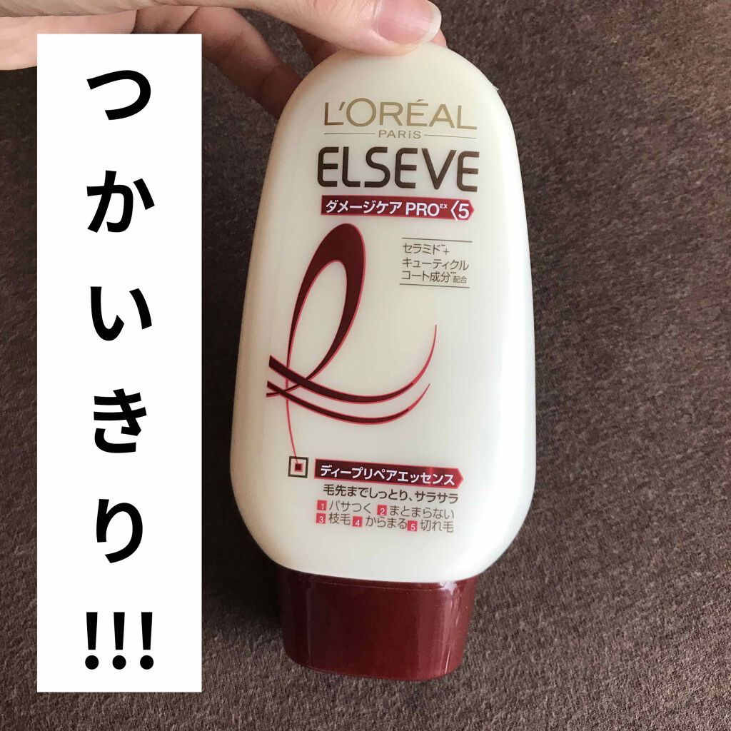 エルセーヴ ダメージケアPROEX ディープリペアエッセンス/ロレアル パリ/ヘアミルクを使ったクチコミ(1枚目)