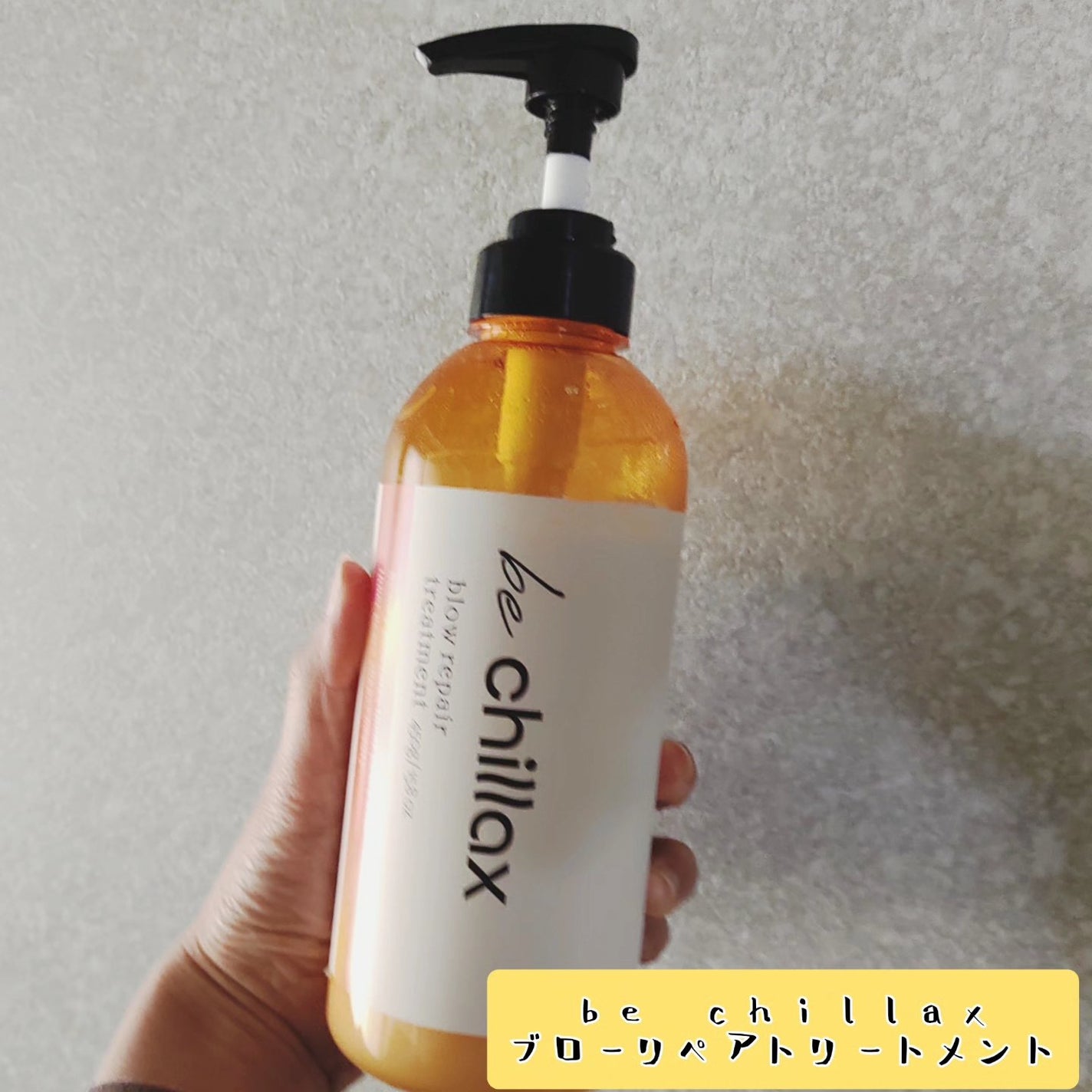 blow repair shampoo / treatment/be chillax/市販シャンプーを使ったクチコミ(4枚目)