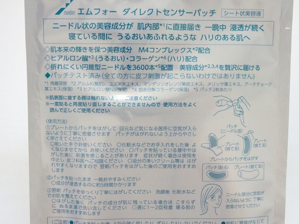 ダイレクトセンサーパッチ/∴M4/シートマスク・パックを使ったクチコミ(5枚目)
