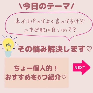 ネイチャーリパブリック ビタペアC集中美容液スペシャルセットのクチコミ「@niyanchi26←ニキビ消したい人

保存して後でたくさん見返してね💓

今日は、ゆりか.....」（2枚目）