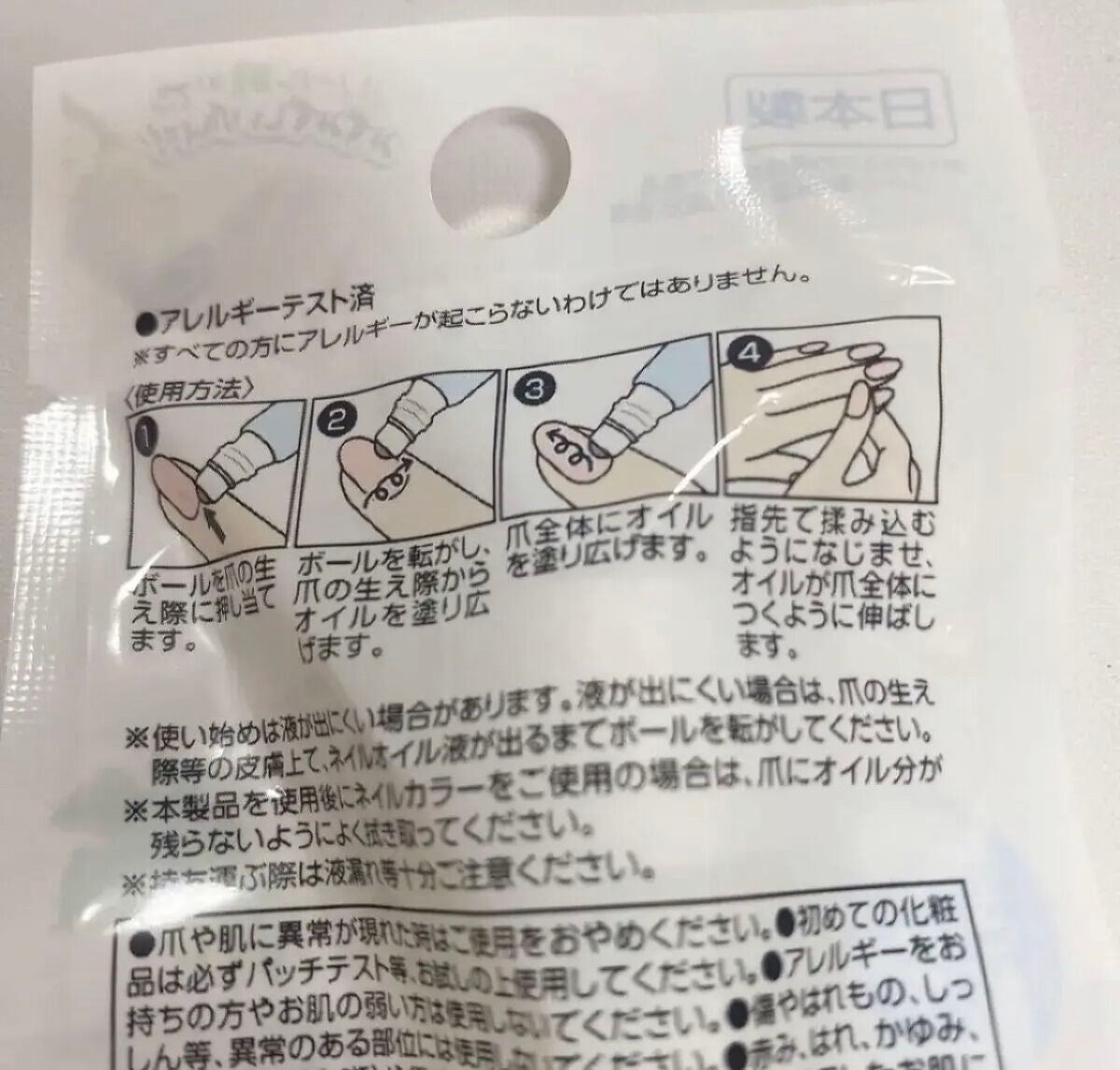 爪美活ネイルオイル/DAISO/ネイルオイル・トリートメントを使ったクチコミ(2枚目)