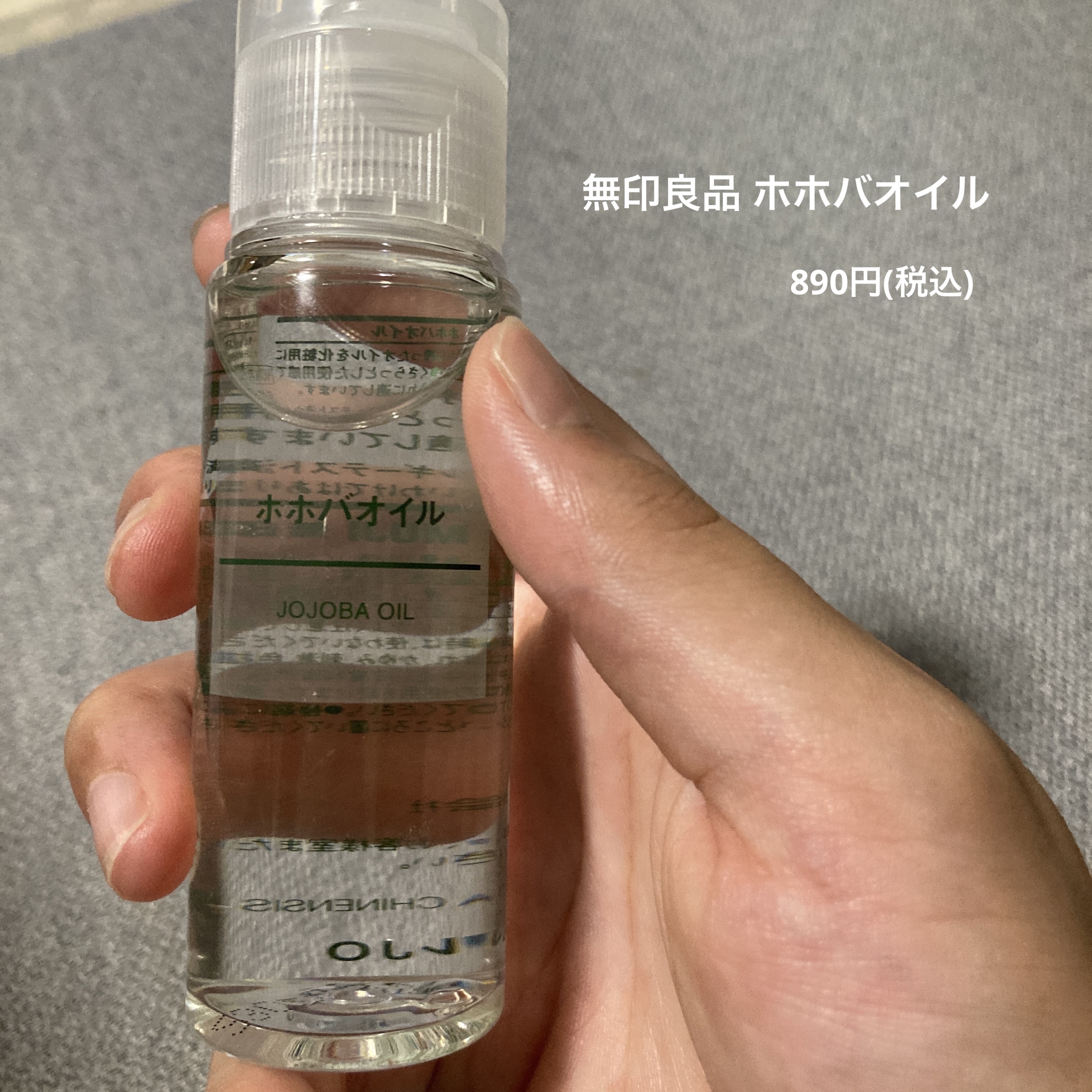 ホホバオイル/無印良品/ボディオイルを使ったクチコミ（3枚目）