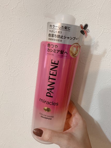 ミラクルズ カラーシャイン シャンプー/トリートメント シャンプー/パンテーン/市販シャンプーの画像