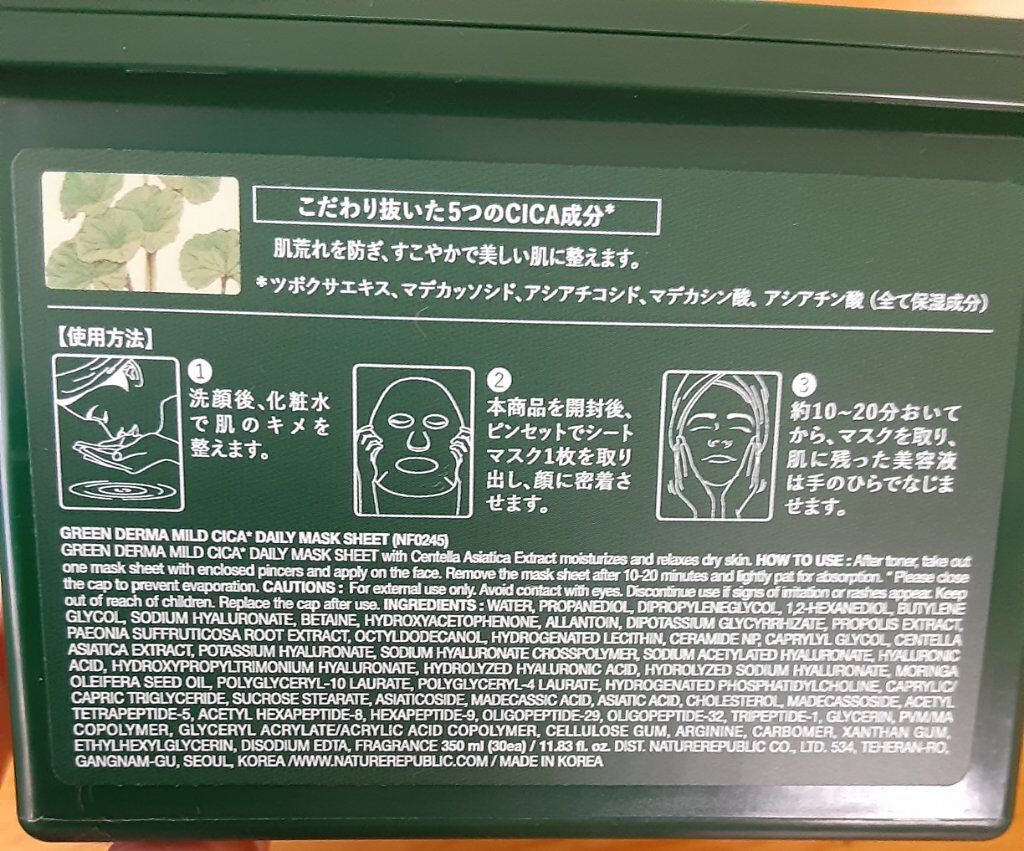 グリーンダーマCICA デイリーシートマスク/ネイチャーリパブリック/シートマスク・パックを使ったクチコミ(4枚目)