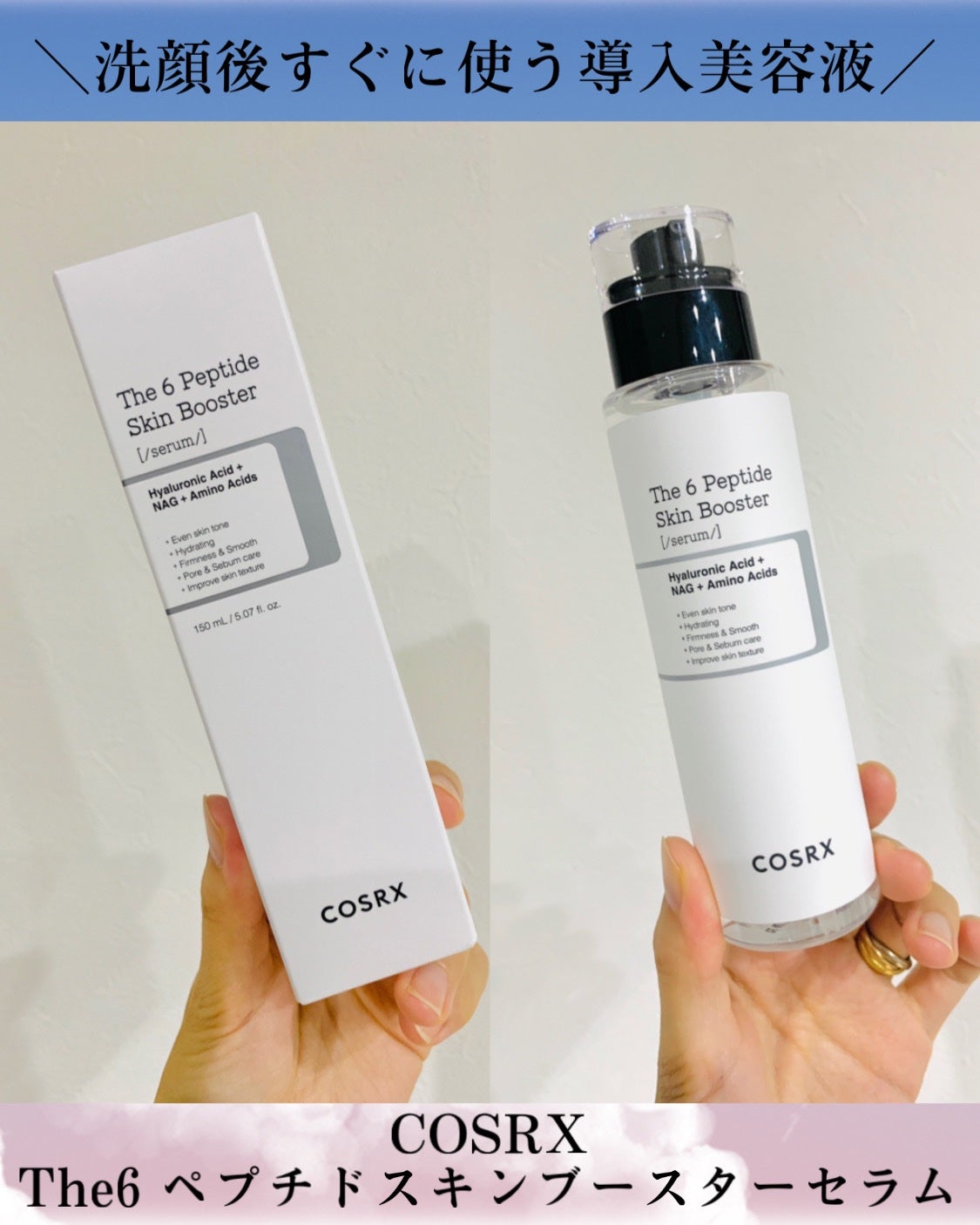 RXザ・6ペプチドスキンブースターセラム/COSRX/ブースター・導入液を使ったクチコミ(1枚目)