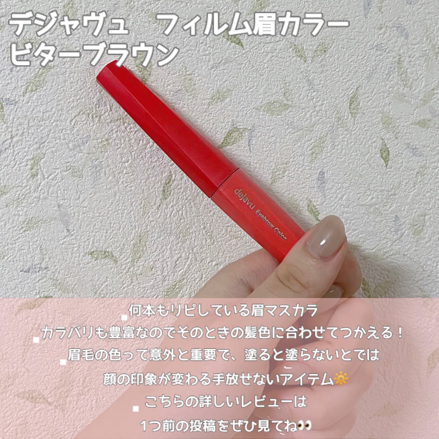 フィルム眉カラー/デジャヴュ/眉マスカラを使ったクチコミ(4枚目)