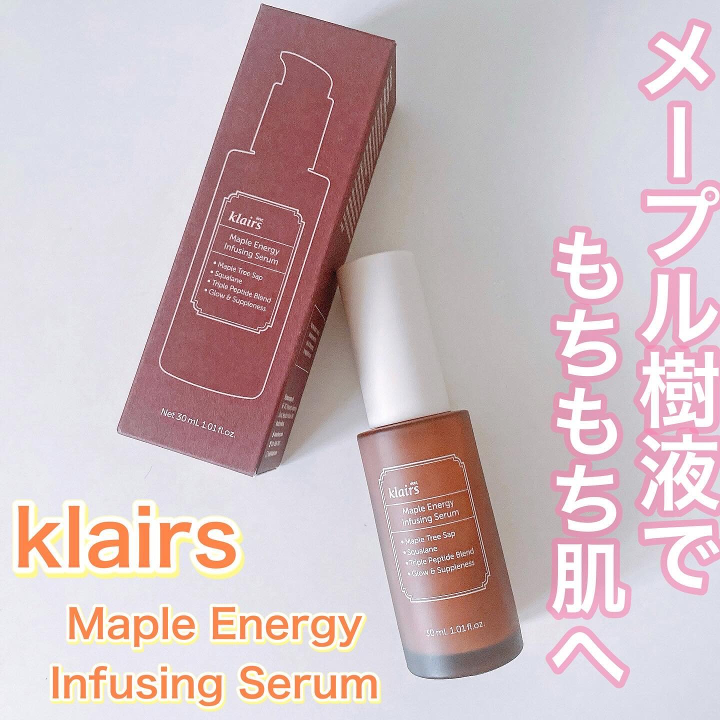 メープルエナジーインフュージングセラム/Klairs/美容液を使ったクチコミ（1枚目）