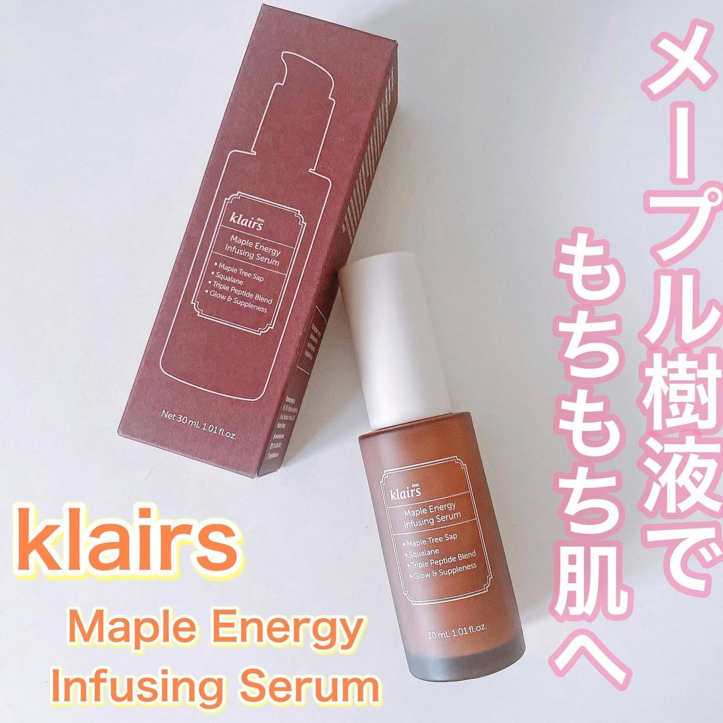 メープルエナジーインフュージングセラム/Klairs/美容液を使ったクチコミ(1枚目)