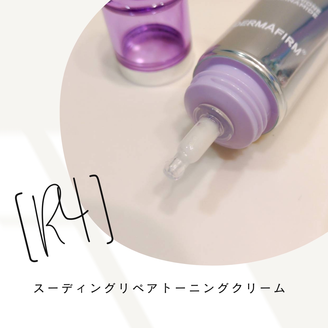 スージングリペア トーニングクリーム/ダーマファーム/フェイスクリームを使ったクチコミ(2枚目)